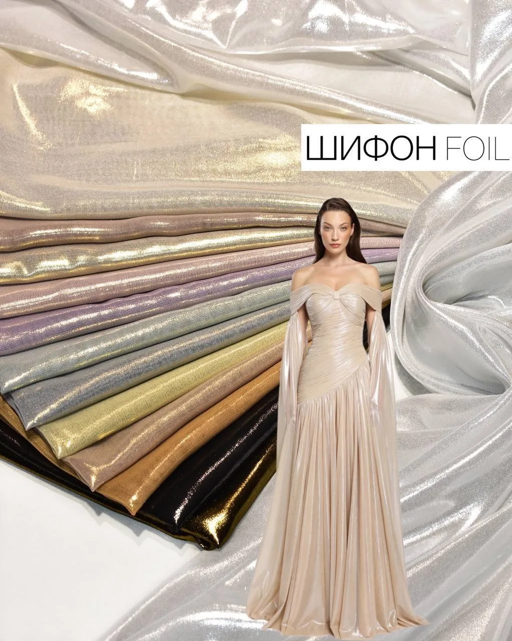 Шифон Foil 💫