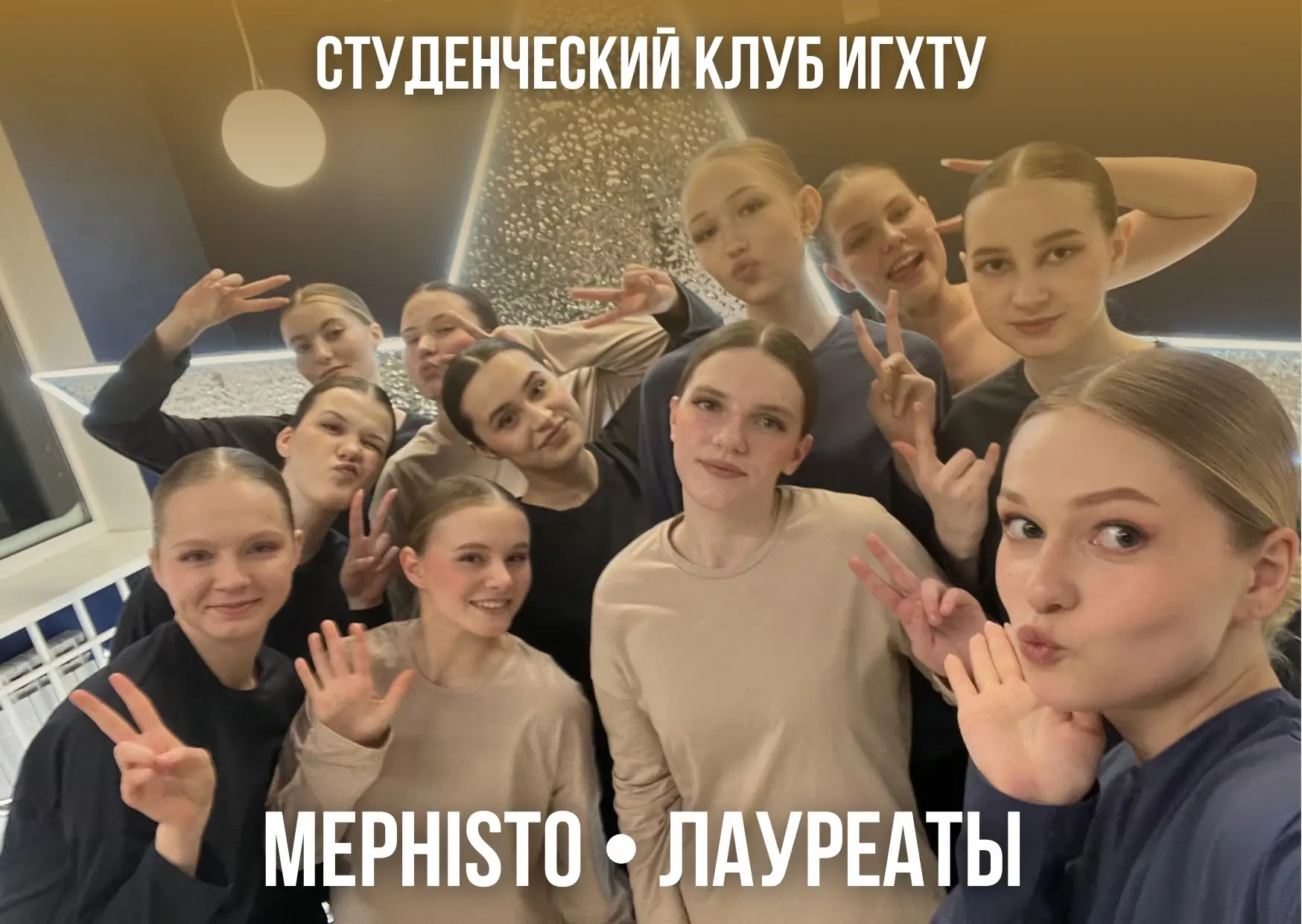 🔥MEPHISTO врываются в танцевальный ТОП!