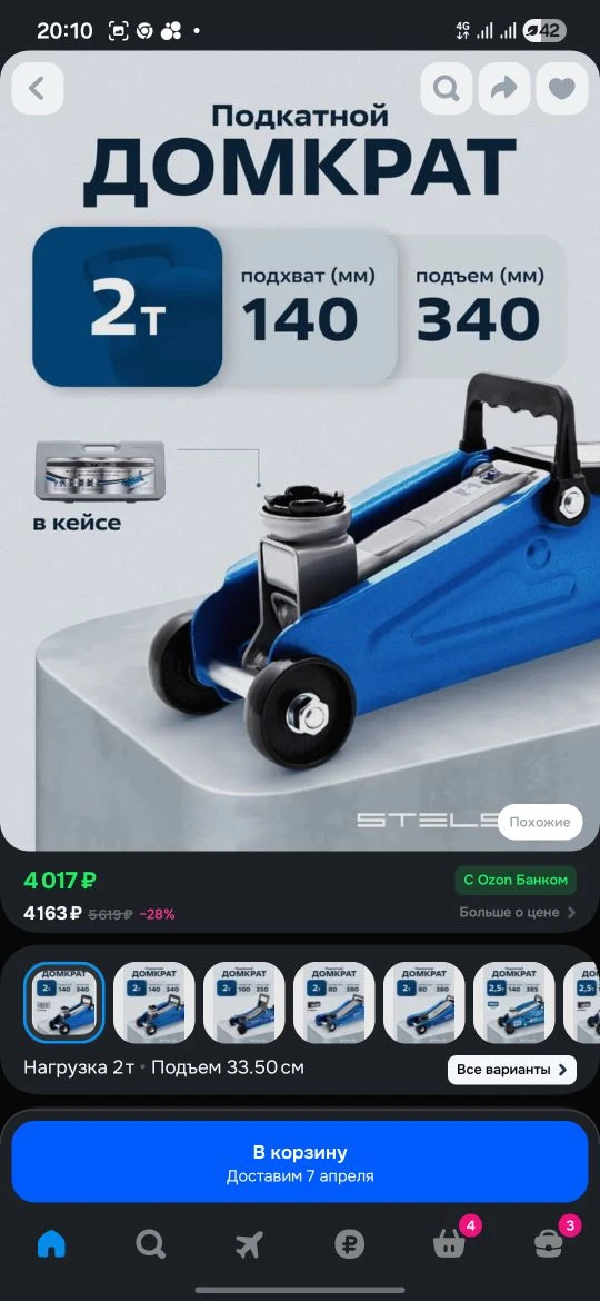 Домкрат автомобильный   Цена 2500 рублей  Большой Исток  https://clck.ru/3SuTNT  Для размещения свое