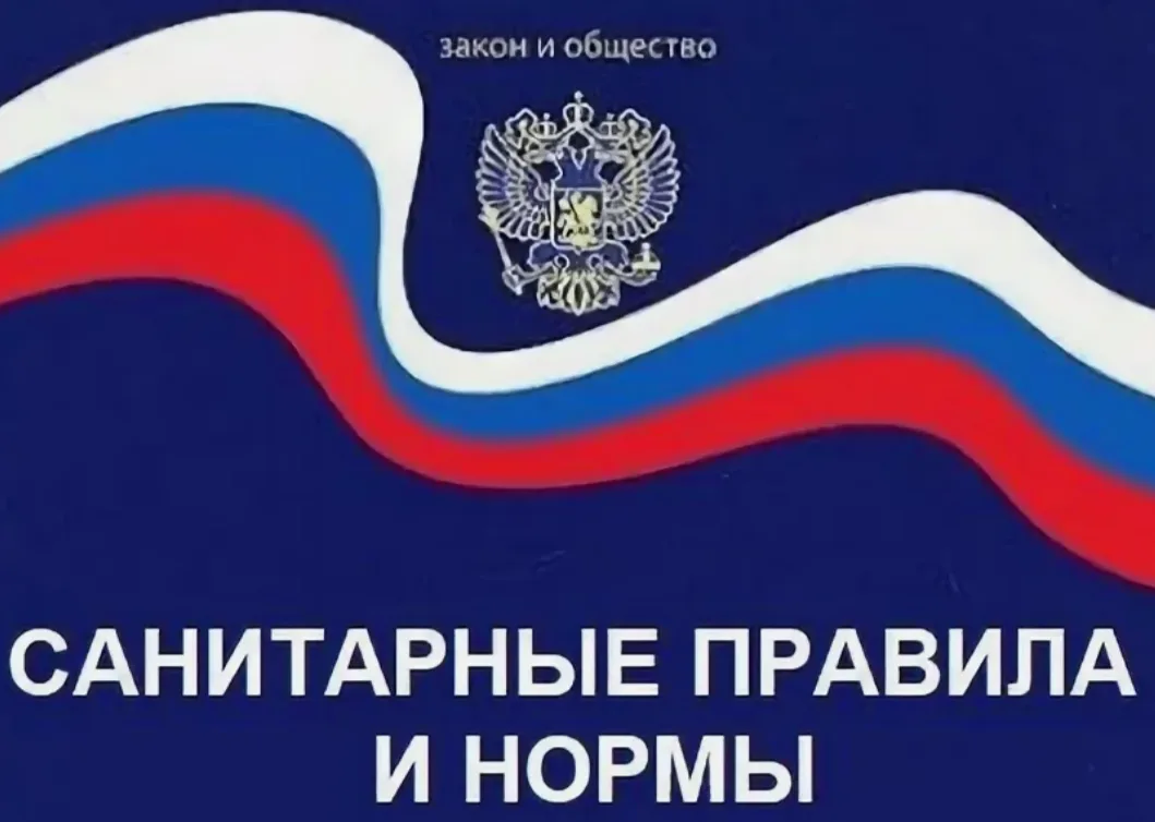 Вступление в силу новых санитарных правил