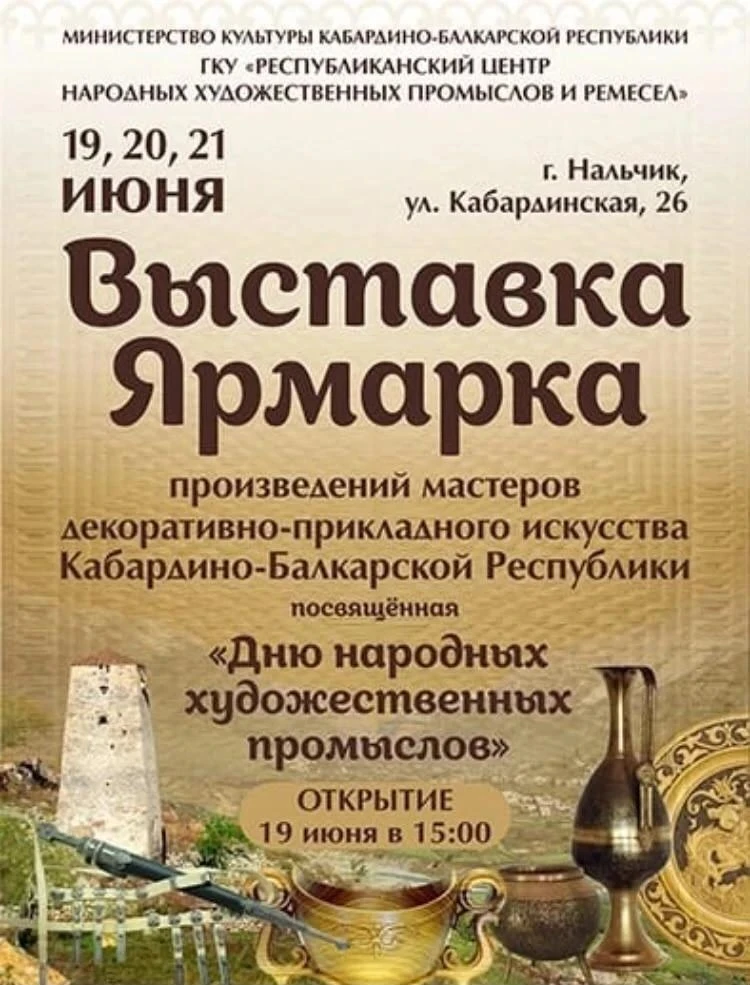 Уважаемые жители и гости республики!

19 июня в Республиканском центре народных художественных промы