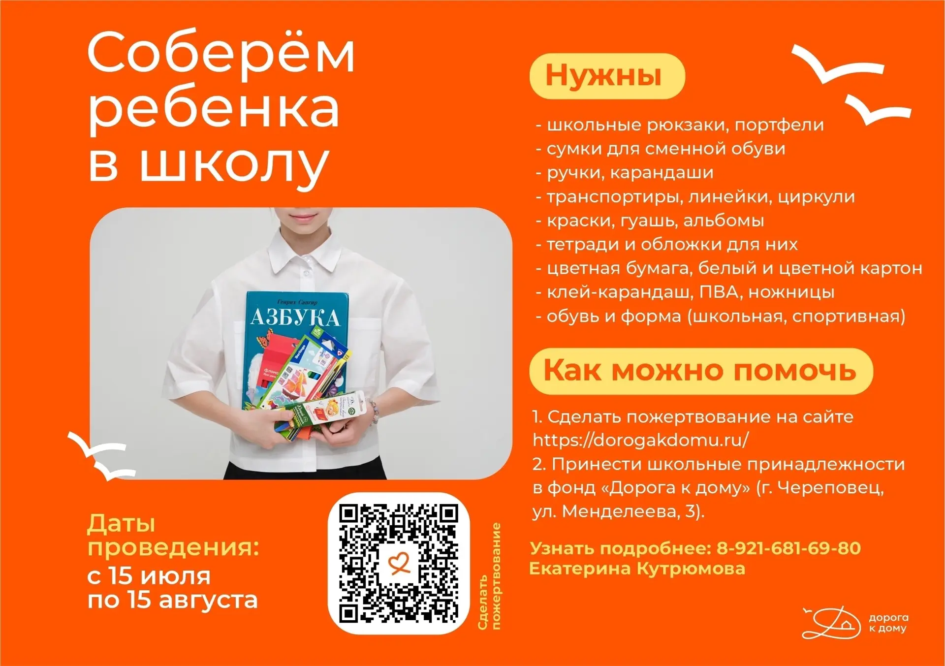 Благотворительный фонд «Дорога к дому» компании «Северсталь» проводит акцию «Соберём ребёнка в школу