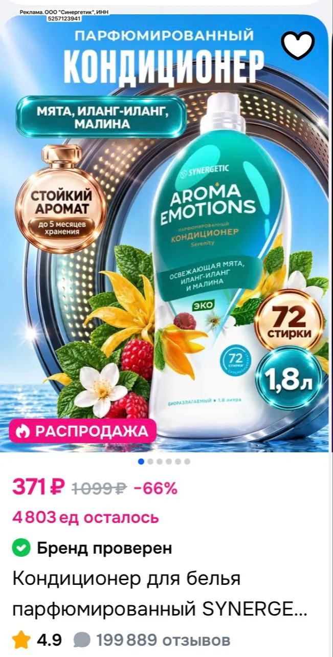 Разбираем🔥Парфюмированные кондиционеры для белья Synergetic