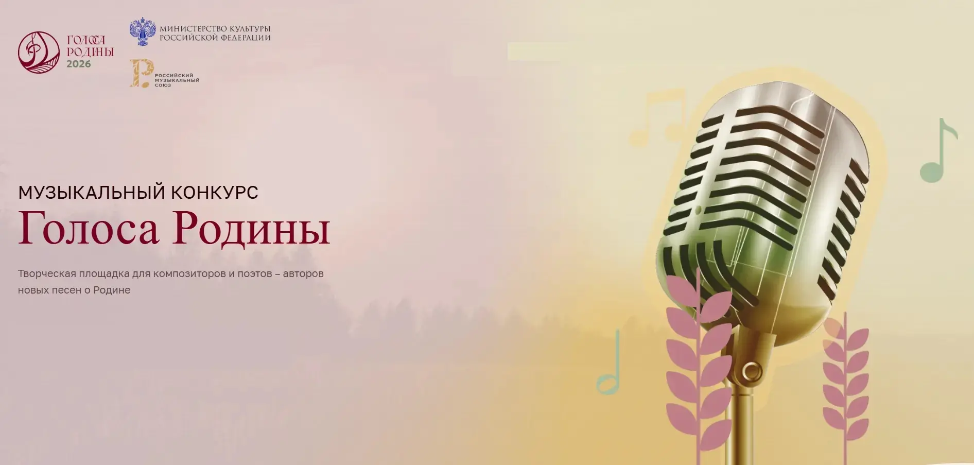 🇷🇺 Твой голос может стать «Голосом Родины»!