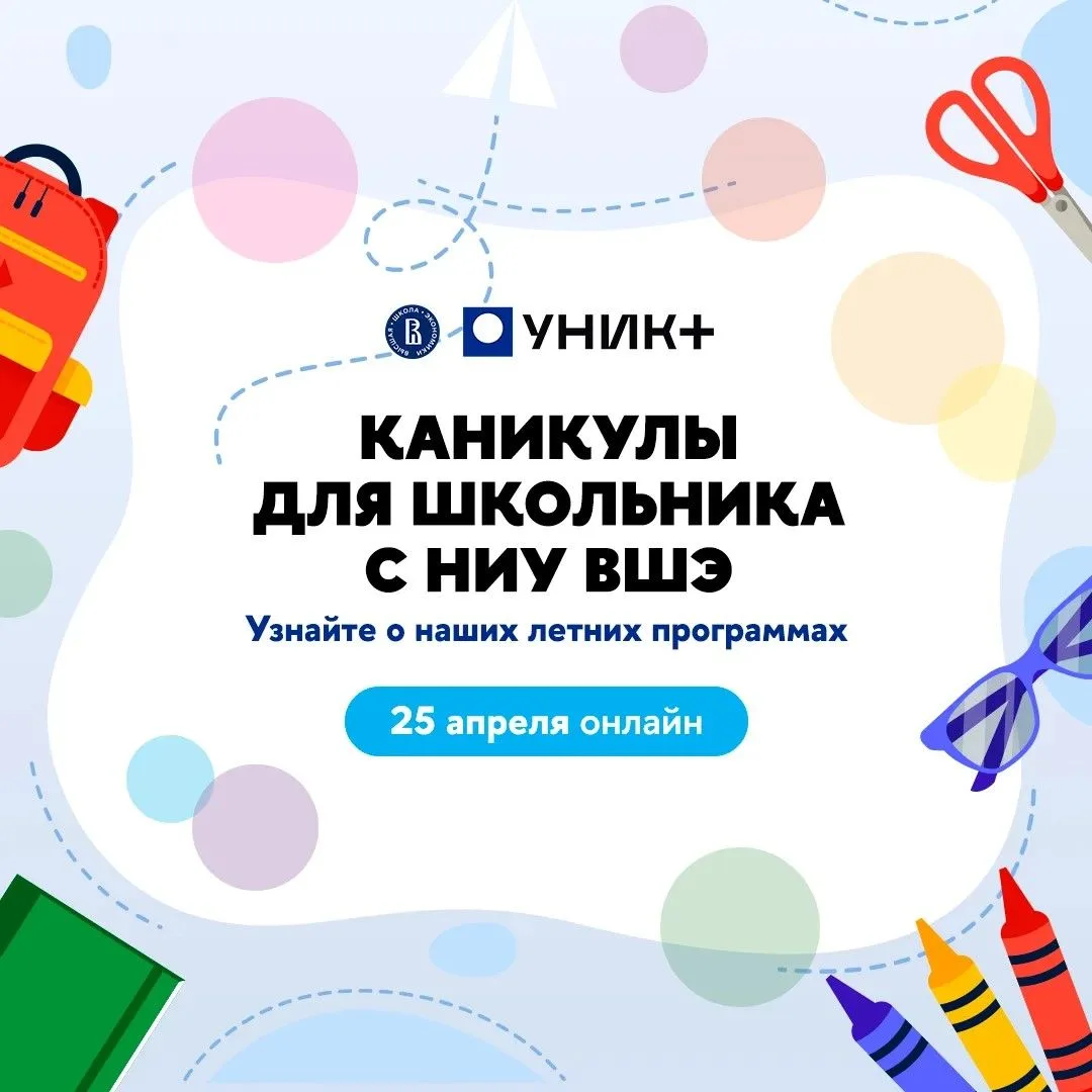 🔔Всероссийское родительское собрание о летних креативных кемпах НИУ ВШЭ для школьников   Когда: 25 а