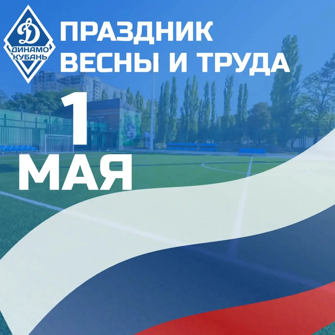 С Праздником Весны и Труда - 1 мая! 🥳