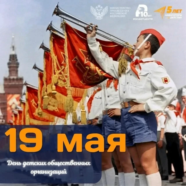 🗞️НОВОСТИ ДВИЖЕНИЯ ПЕРВЫХ 🇷🇺

🔔В рамках празднования годовщины пионерии и старта «Движения первы