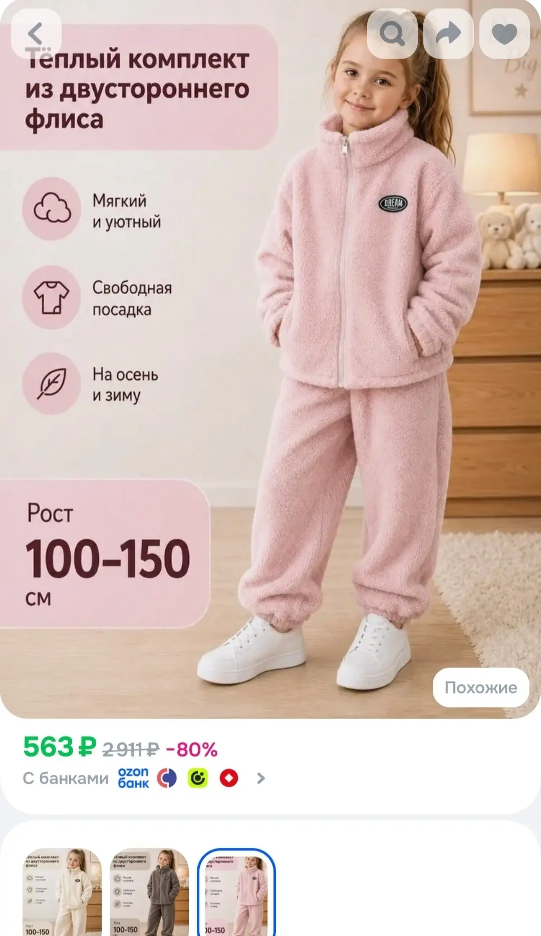 Комплект одежды