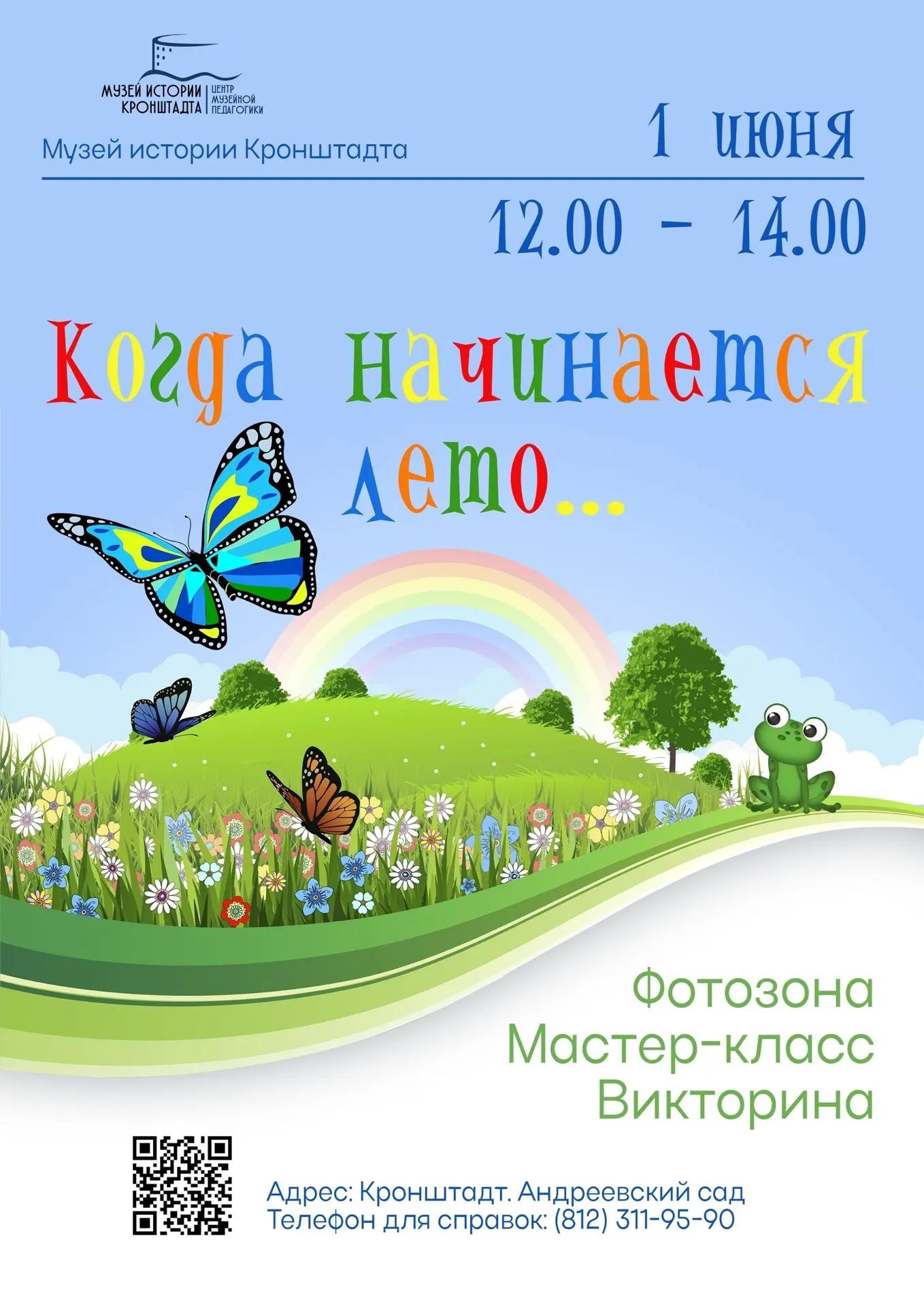 ВСТРЕЧАЕМ ЛЕТО В АНДРЕЕВСКОМ САДУ! 🎈