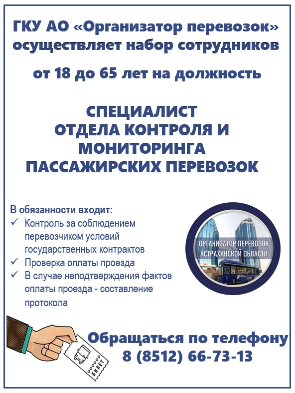 📣ГКУ АО «Организатор перевозок» осуществляет набор сотрудников на должность -  «Специалист отдела к