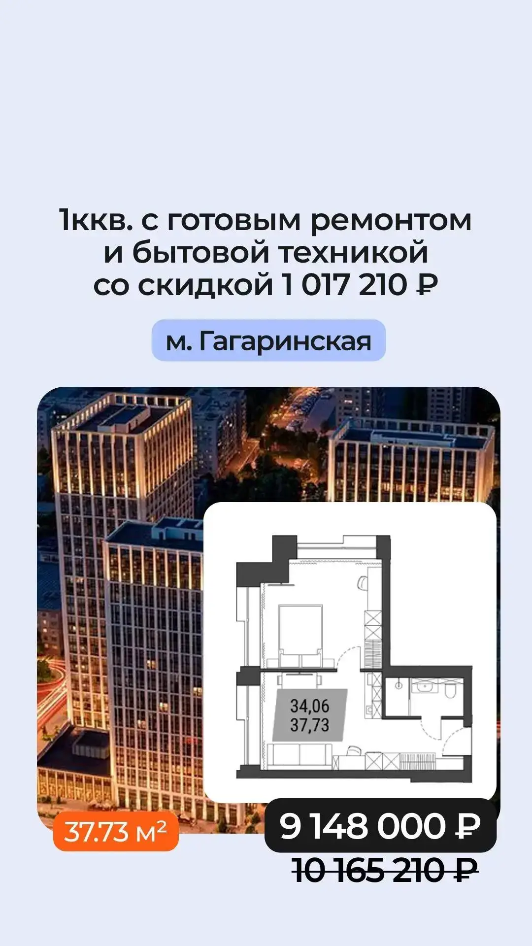 10 апартаментов с готовым ремонтом со скидкой 10% в ЖК между м. Гагаринская и Красный п...