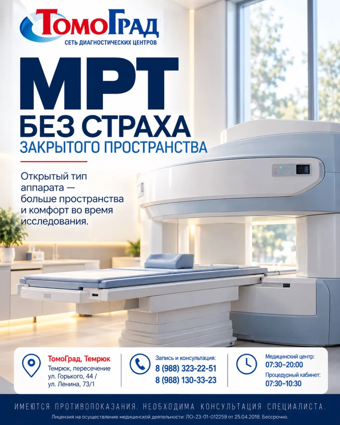 МРТ, где больше пространства.