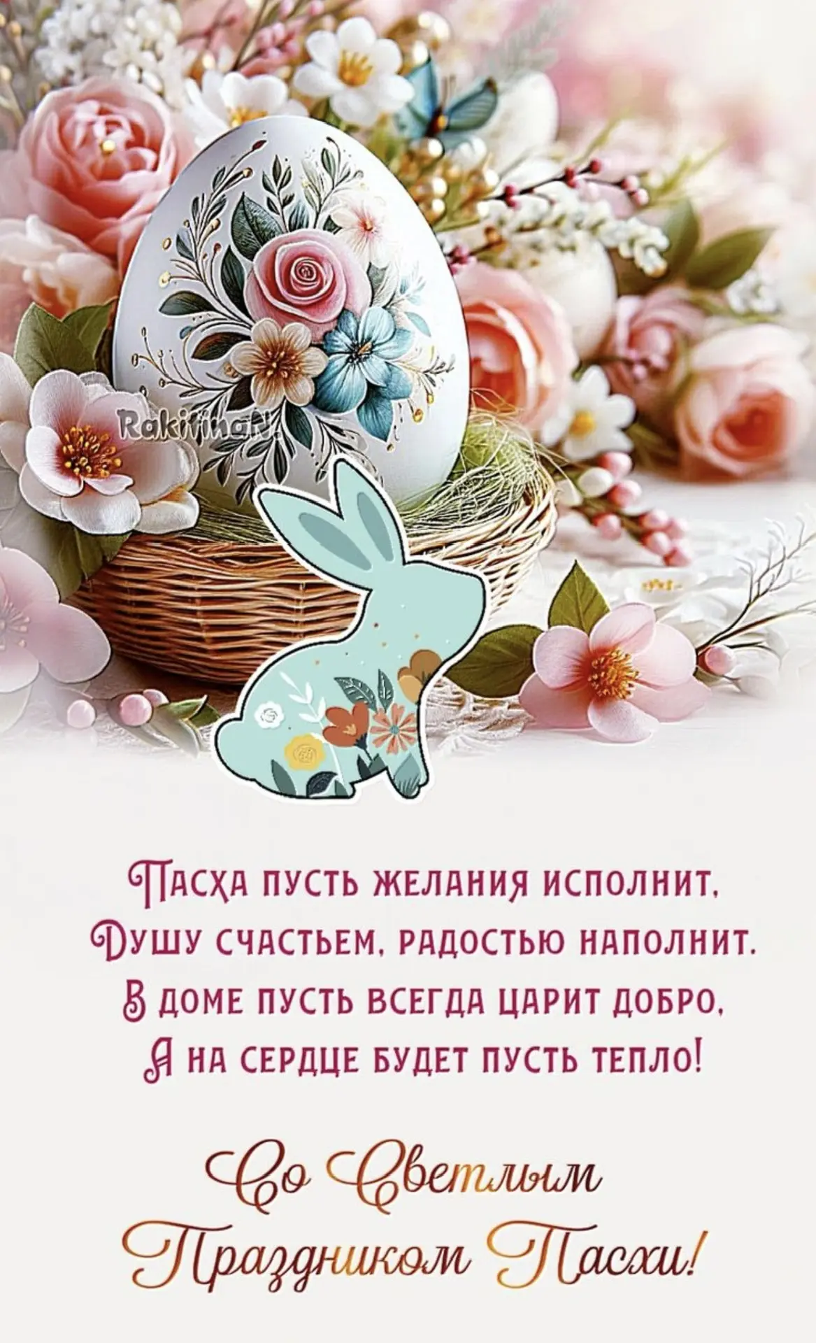 С праздником Светлой Пасхи ♥️🔥🙏🏻