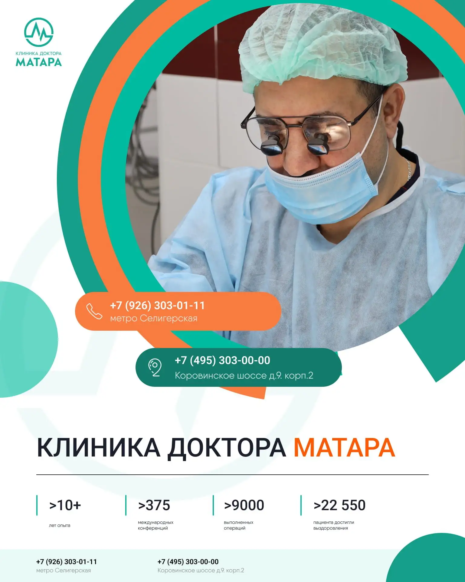 12 лет заботы о здоровье: Клиника Доктора МАТАРА 🤍