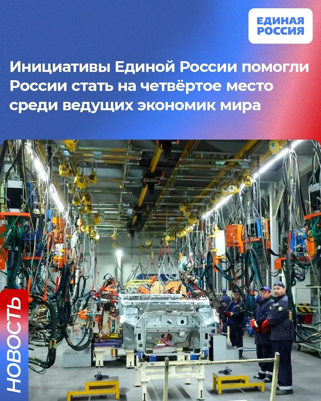 ✅ Единая Россия помогает достичь поставленной Президентом цели – обеспечить полный суве...