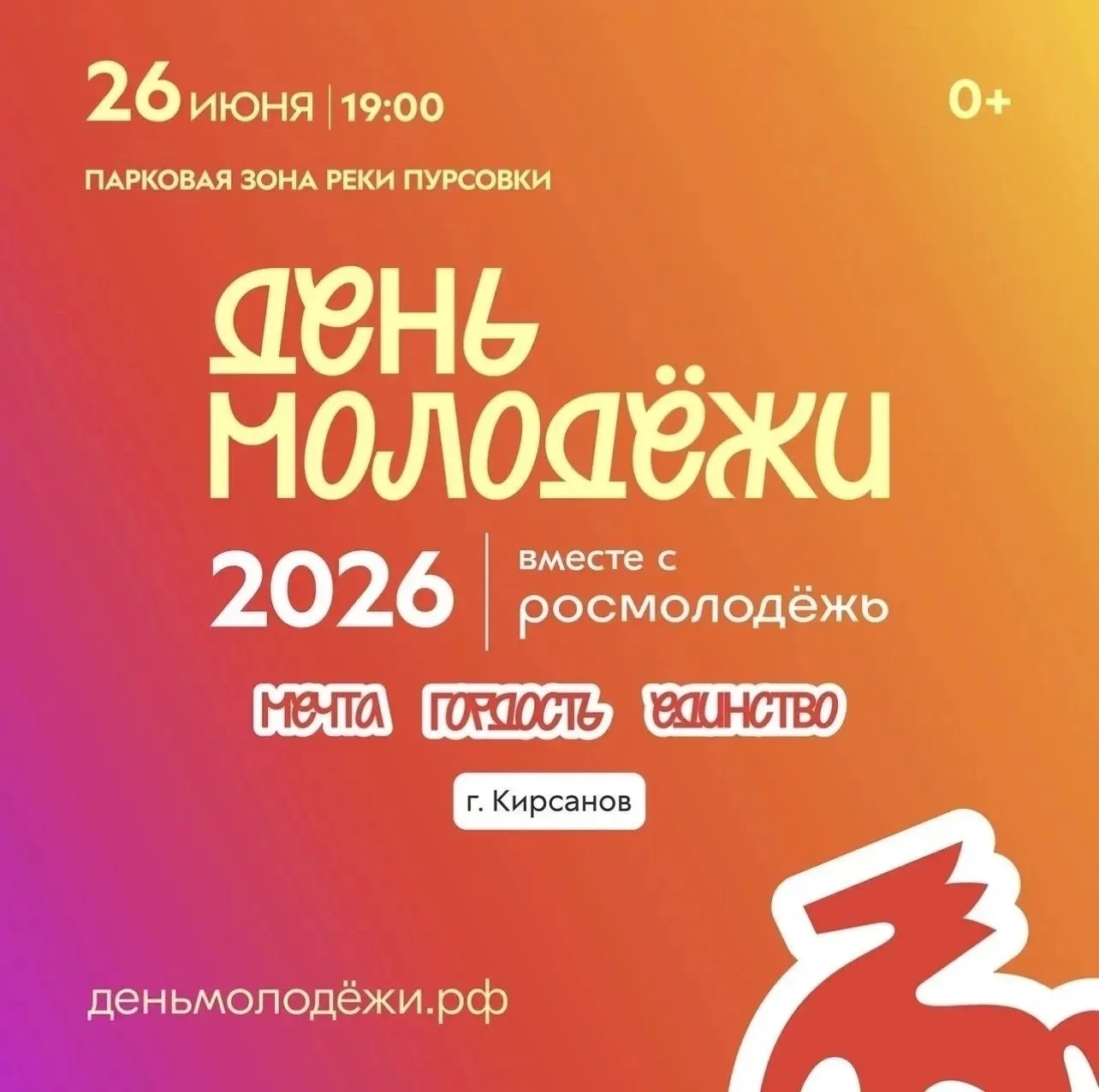 💥В Кирсанове состоится  фестиваль  «Мечта. Гордость. Единство»,  приуроченный ко Дню м...
