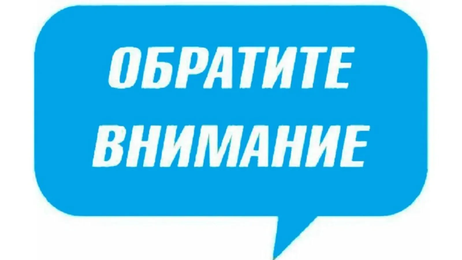 Обращение Администрации Александровского сельского поселения к родителям и учащимся по соблюдению пр