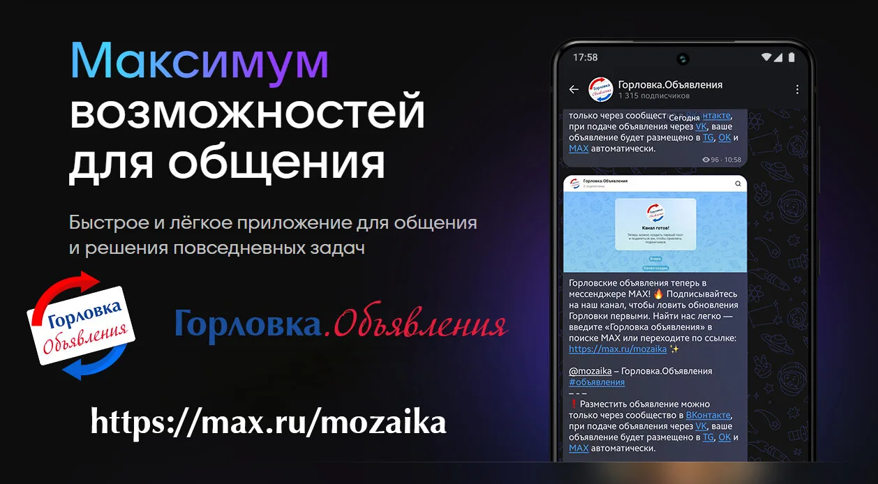 Горловские объявления теперь в мессенджере MAX! 🔥 Подписывайтесь на наш канал, чтобы л...