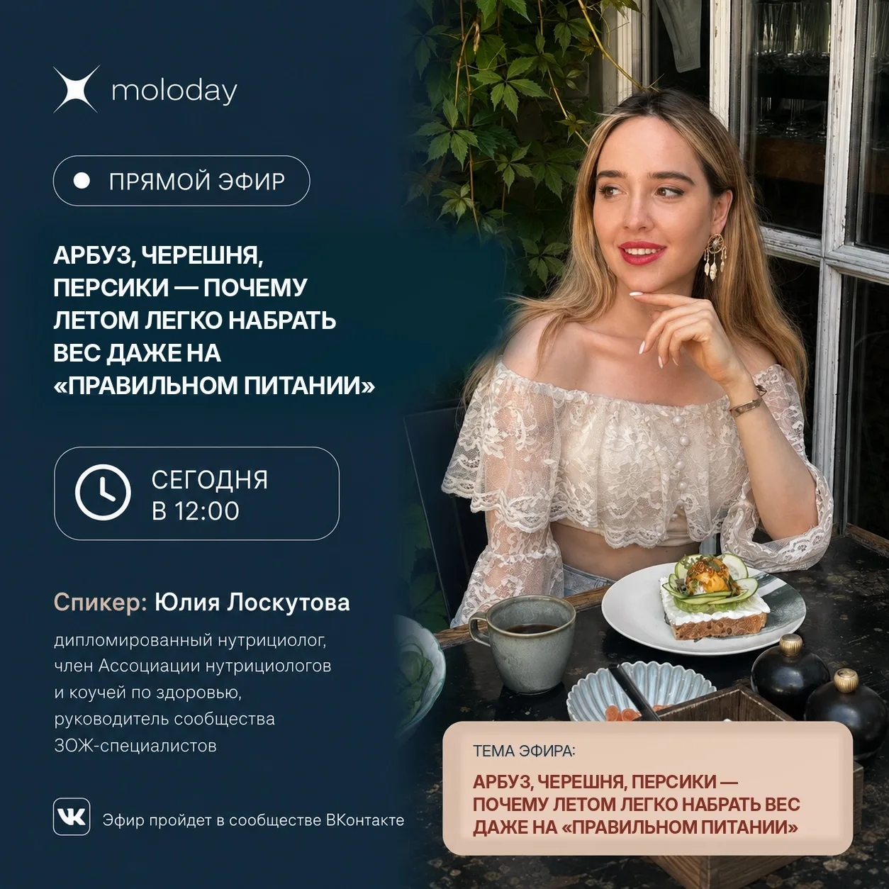 🔥 ПРЯМОЙ ЭФИР СЕГОДНЯ В 12:00

✴️Тема: АРБУЗ, ЧЕРЕШНЯ, ПЕРСИКИ — ПОЧЕМУ ЛЕТОМ ЛЕГКО НАБРАТЬ ВЕС ДАЖ
