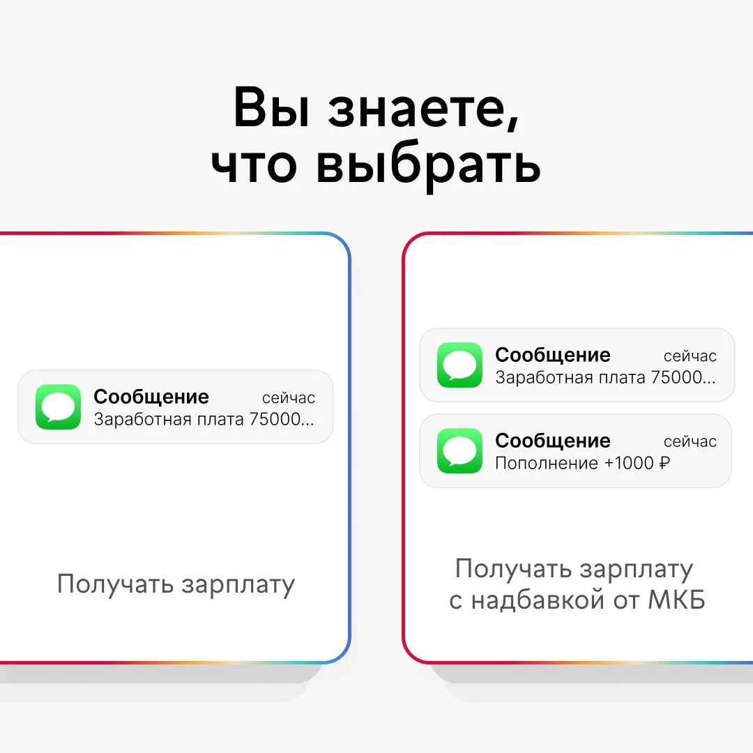 🔥 Получать зарплату как обычно или с прибавкой до 5 000 ₽?   Вы знаете, что выбрать ✨  — До 31 декаб