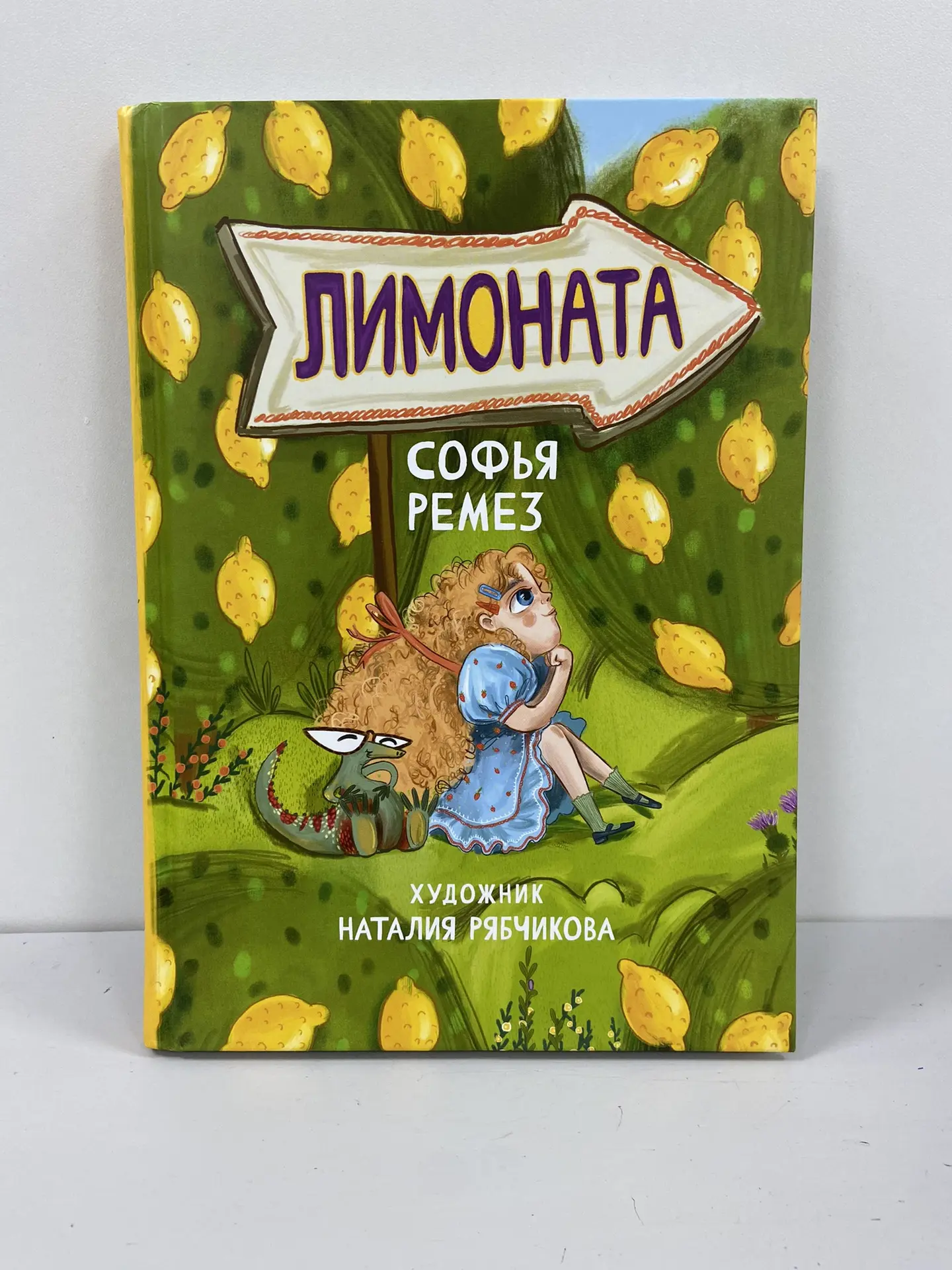 «Лимоната» 🍋