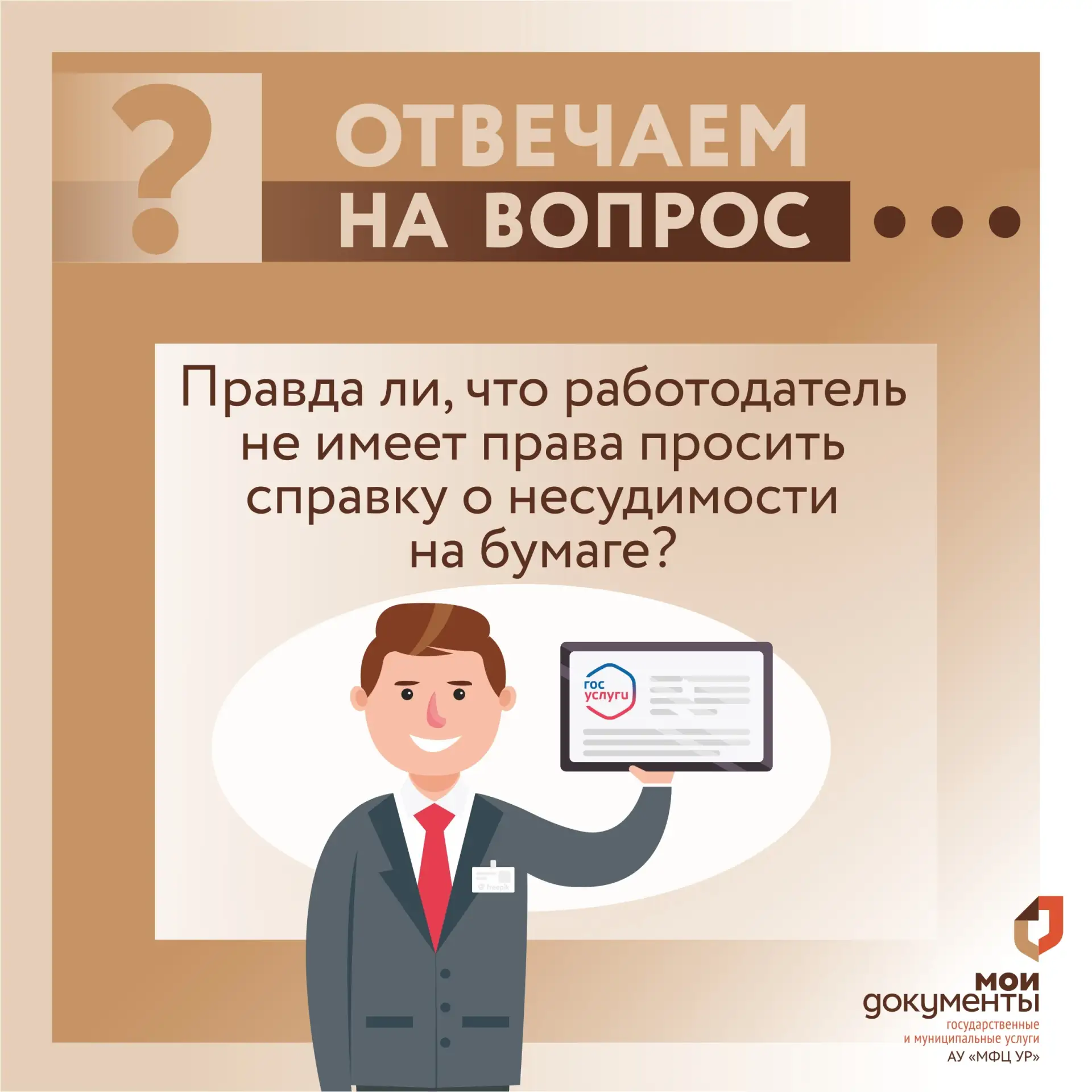 Справка о несудимости: как правильно предоставить работодателю