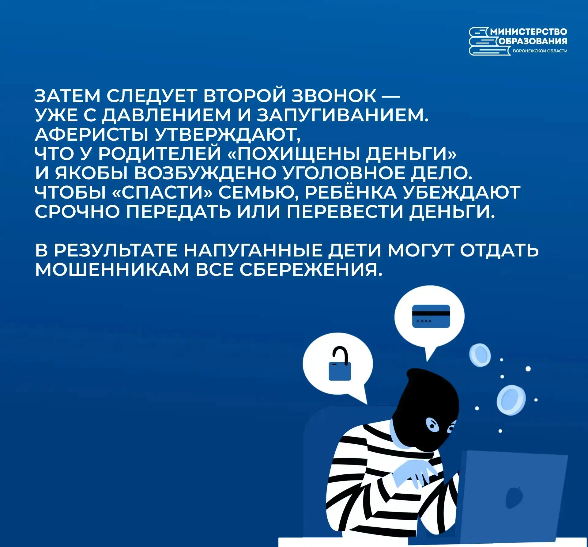 💬 Осторожно! Новая схема обмана через «электронный дневник»  Мошенники начали атаковать школьников, 
