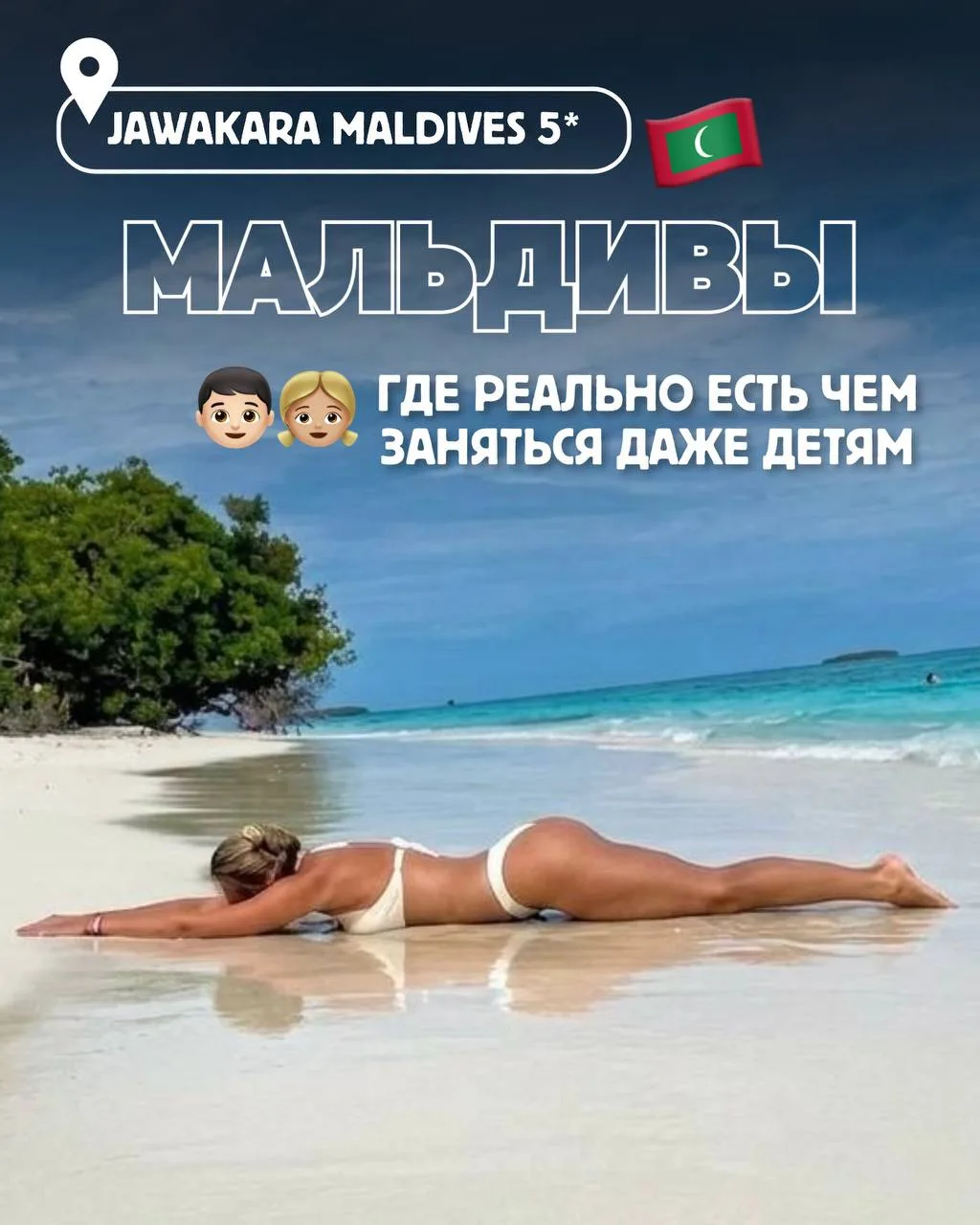 Рай существует
