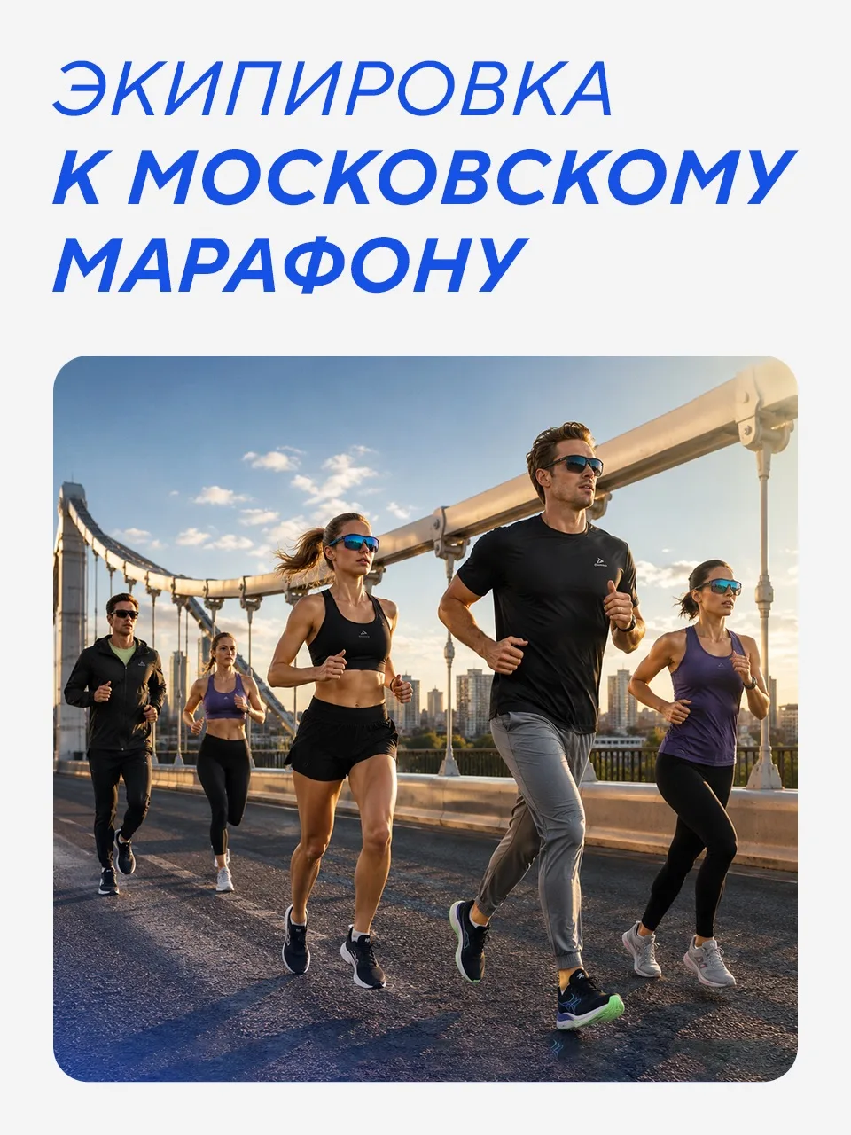 А ты беги, беги, беги на край земли… 🏃🏻‍♂️🏃🏼‍♀️🏃🏼