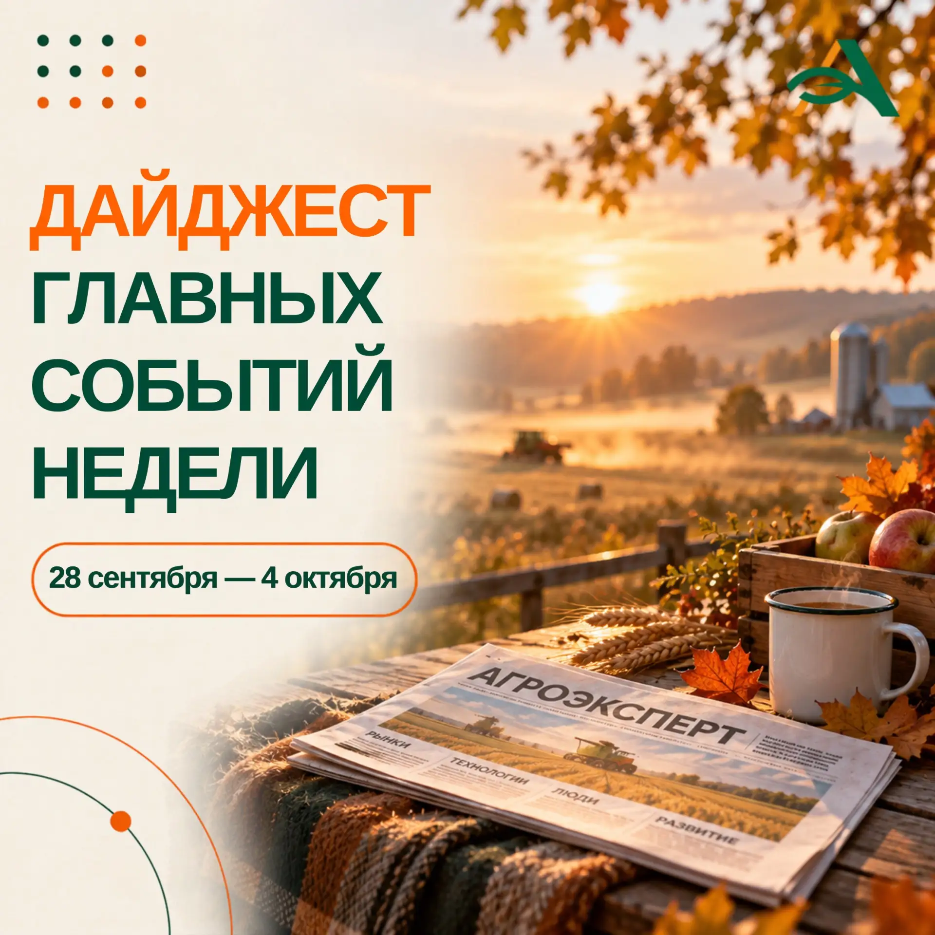❗️Самое интересное за неделю
