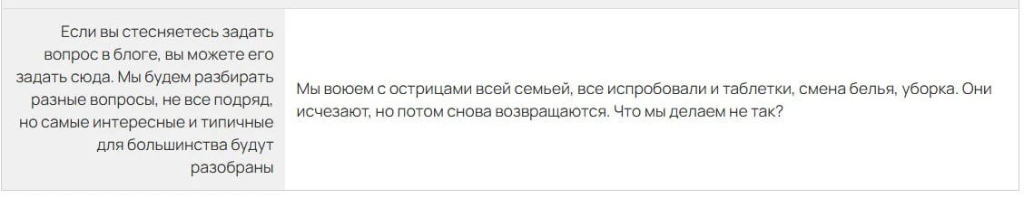 🦠Острицы — незаконные арендаторы. Как выселить и не пустить обратно?  Посмотрела ваши вопросы в анон