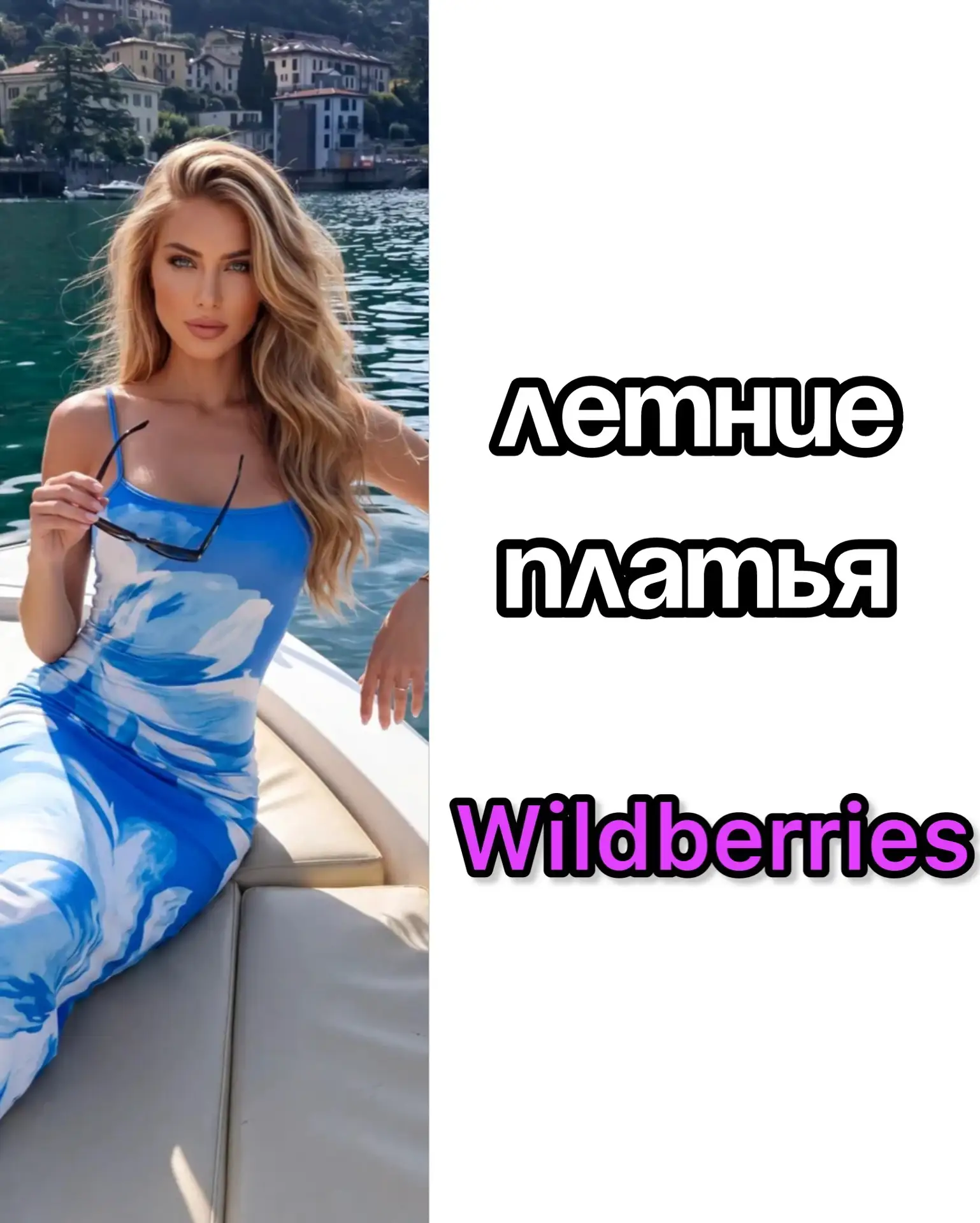 Летние платья на WB 💃😍