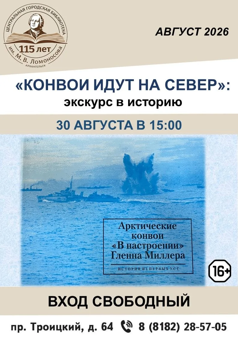 ✏ 30 августа в 15:00 в Центральной городской библиотеке им. М. В. Ломоносова состоится ...