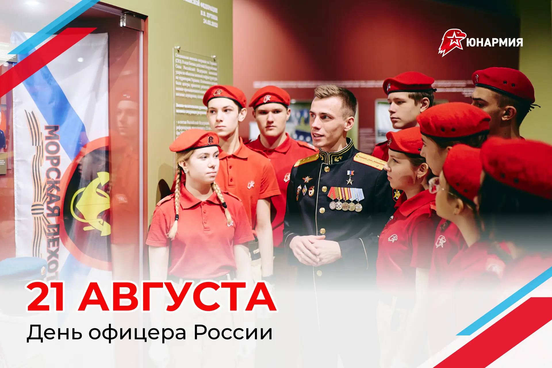 С Днём офицера России! 🇷🇺