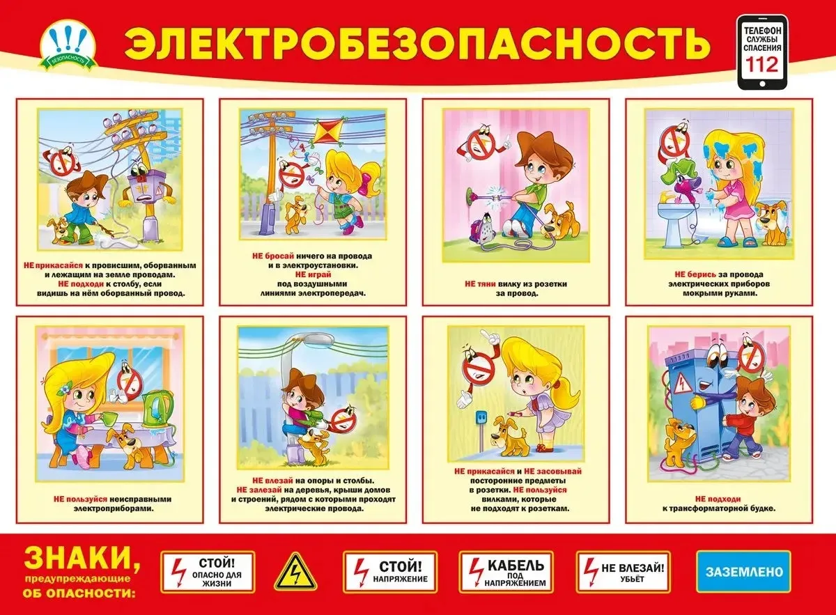 ❗В преддверии школьных каникул энергетики напоминают о правилах электробезопасности Перед началом шк