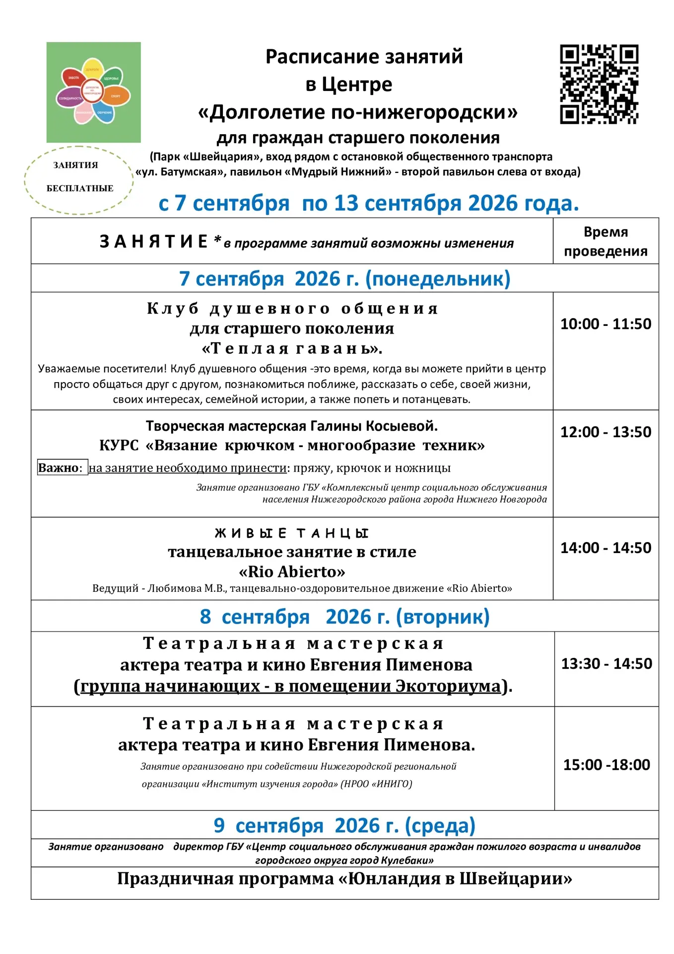🍂Расписание занятий в центре «Долголетие по-нижегородски»🍂