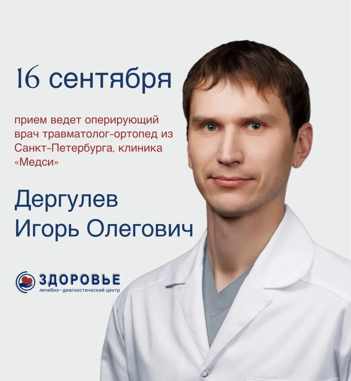 🚨 Уникальная возможность: отбор на операции по ОМС и ВМП в клинику «Медси» (Санкт-Пете...