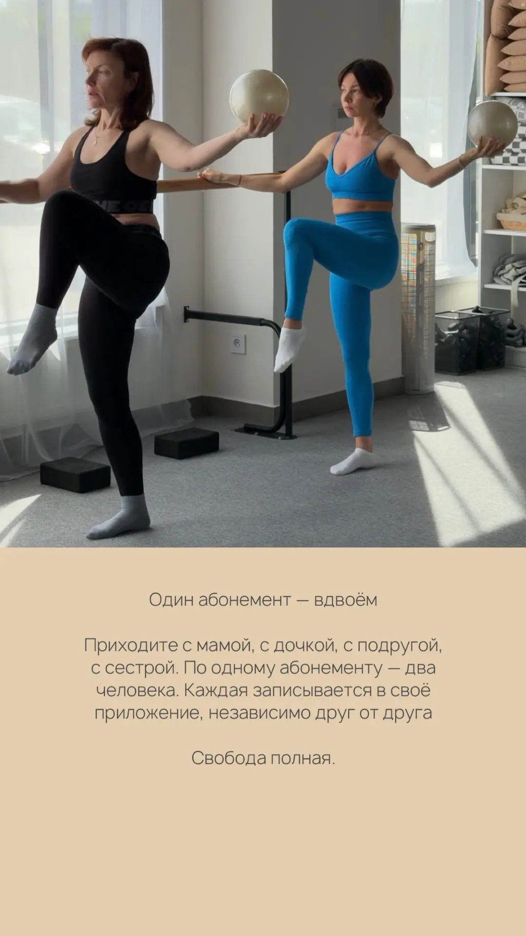 Один абонемент — вдвоём