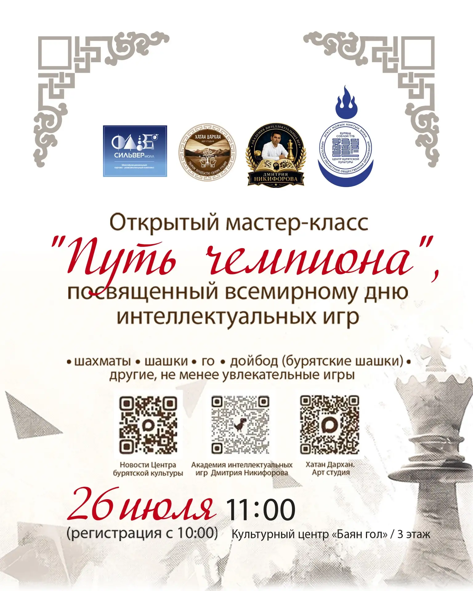 ⏰ ВСЕГО НЕСКОЛЬКО ДНЕЙ ДО СТАРТА!

26 июля в Иркутске пройдёт грандиозное событие, приуроченное к от