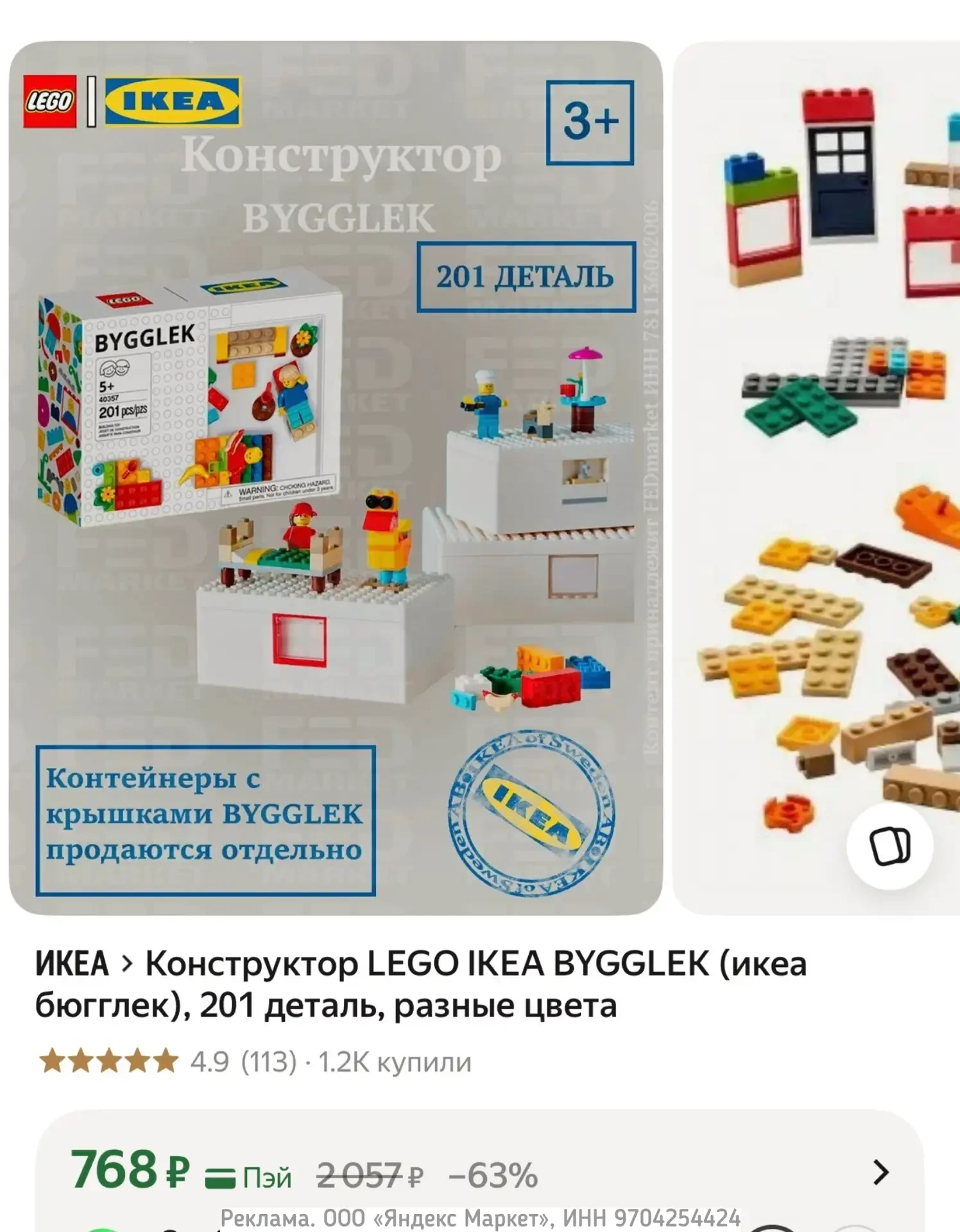 Конструктор LEGO IKEA BYGGLEK (икеа бюгглек), 201 деталь, разные цвета