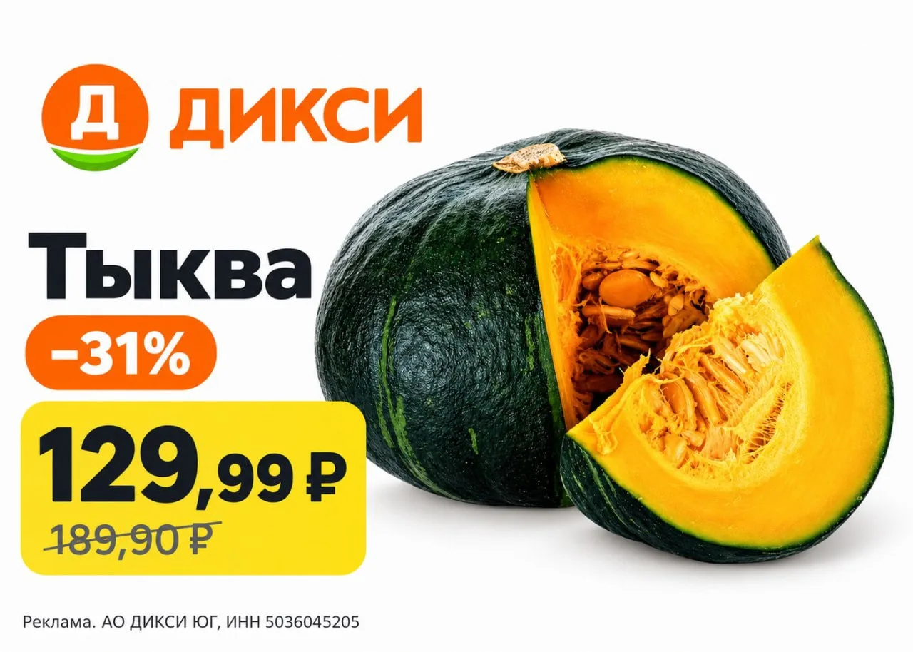 🍂 НОВЫЙ ОСЕННИЙ ПРОМОКОД В ДИКСИ