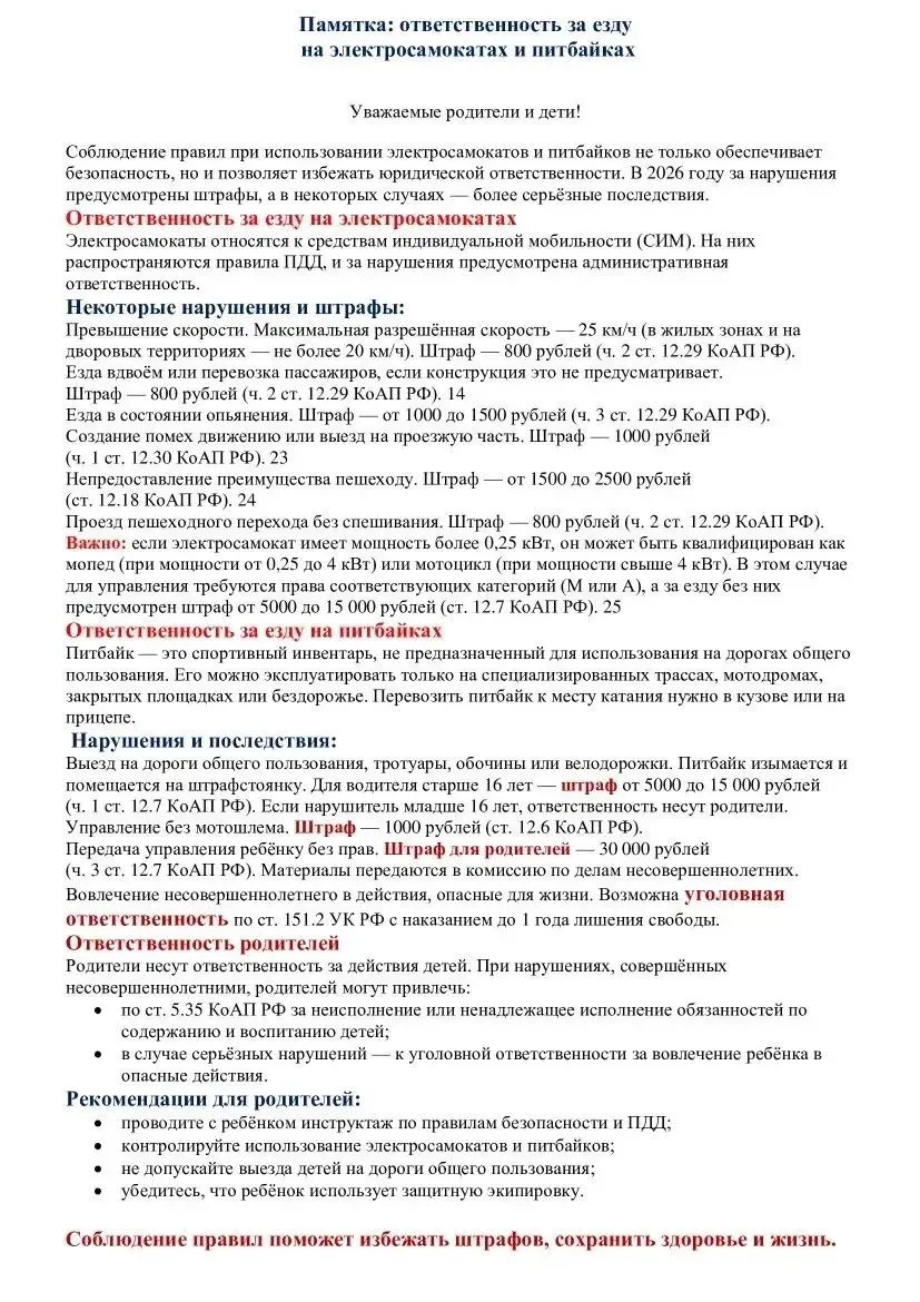 ‼️ Памятки для родителей и детей!