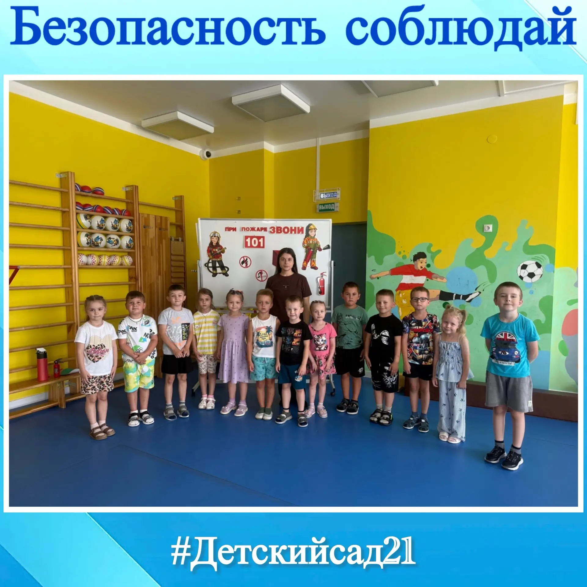 🚦🔥 «Безопасность соблюдай» 

Сегодня в спортивном зале было интересно, ведь наши ребята проходили 