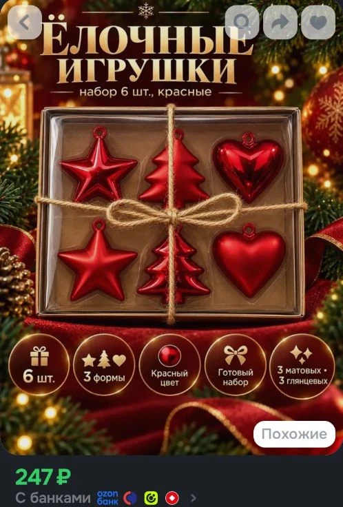 Ёлочные игрушки набор 6шт / красные