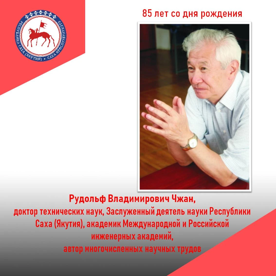 Рудольф Владимирович Чжан – один из ведущих специалистов страны и мира в области инжене...