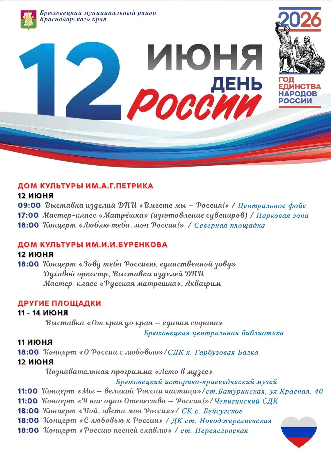 12 июня вся страна отмечает День России 🇷🇺