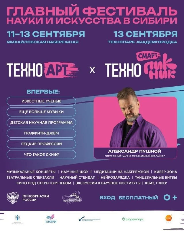 ТехноАрт и Смарт Пикник в одном фестивале