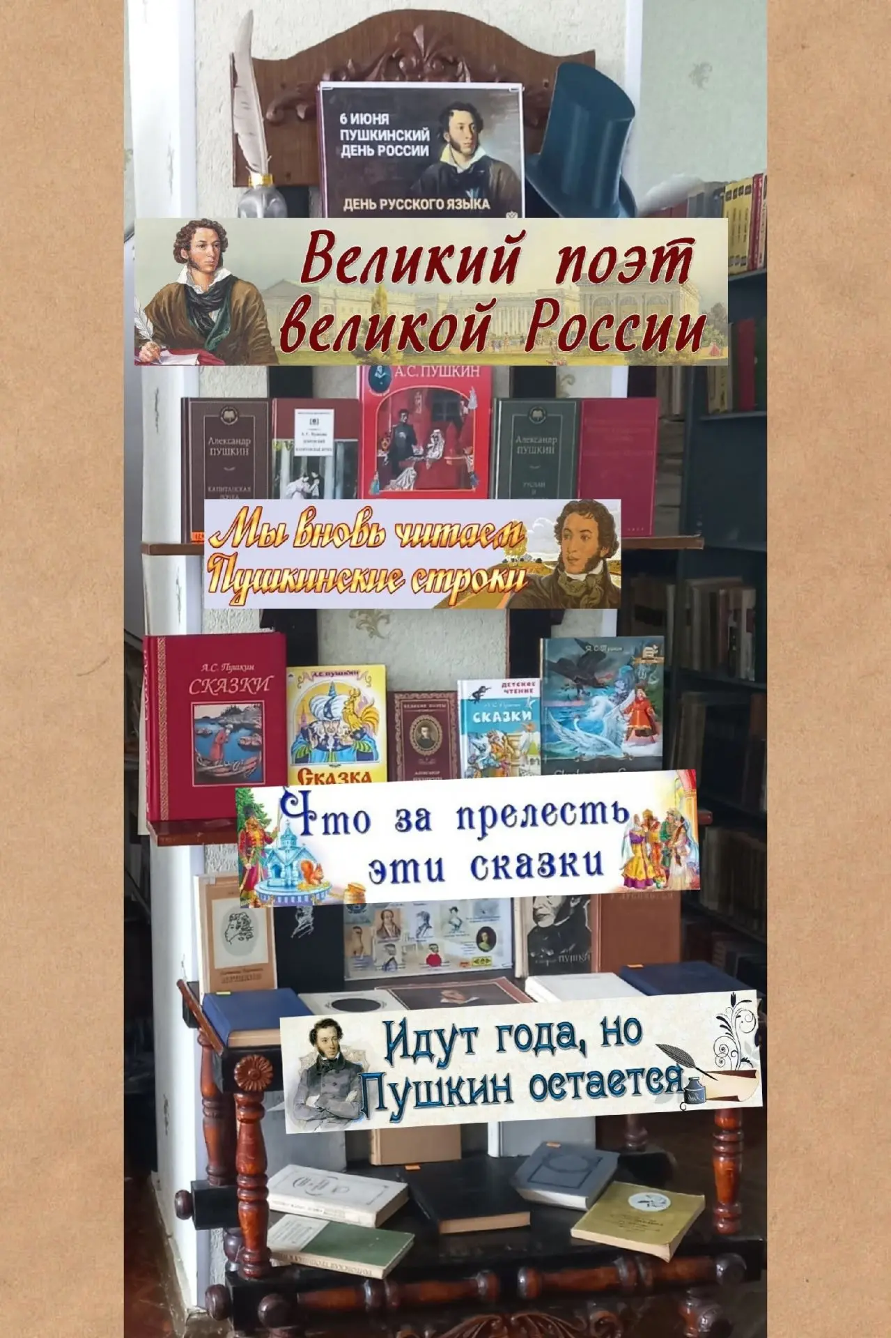🎩К Пушкинскому дню России в городской библиотеке и в библиотеке – филиале № 2 МКУК «Щи...