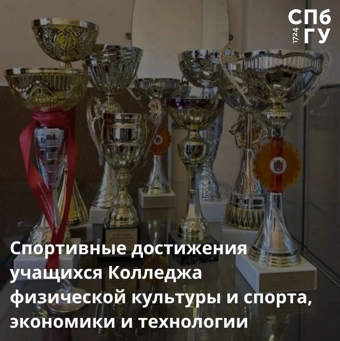 Учащиеся Колледжа физической культуры и спорта, экономики и технологии СПбГУ продолжают занимать при