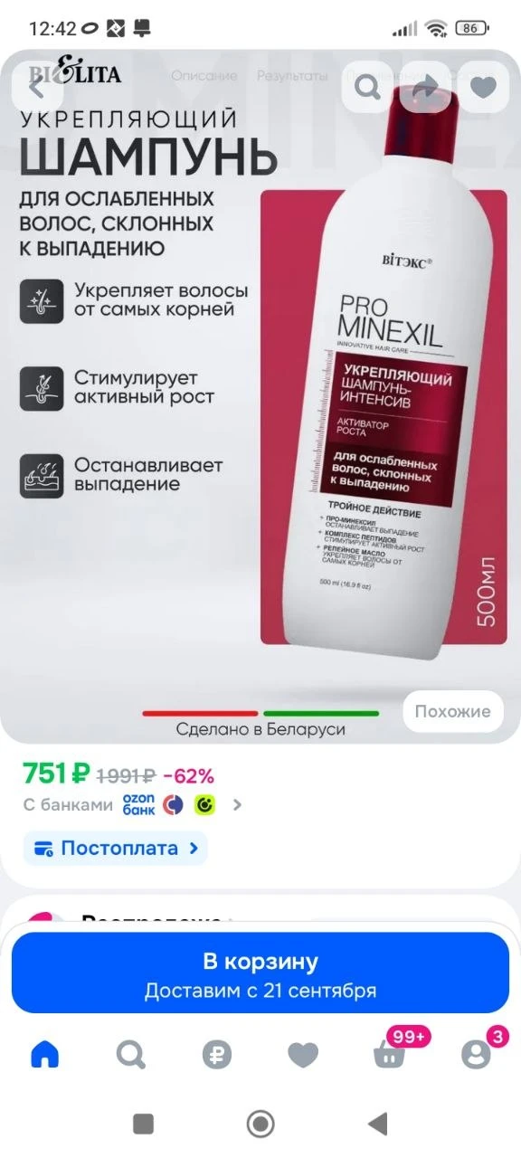 Шампунь для роста ослабленных волос, склонных к выпадению